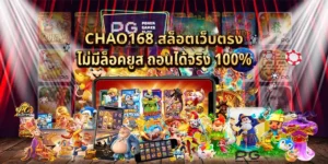 Chao168